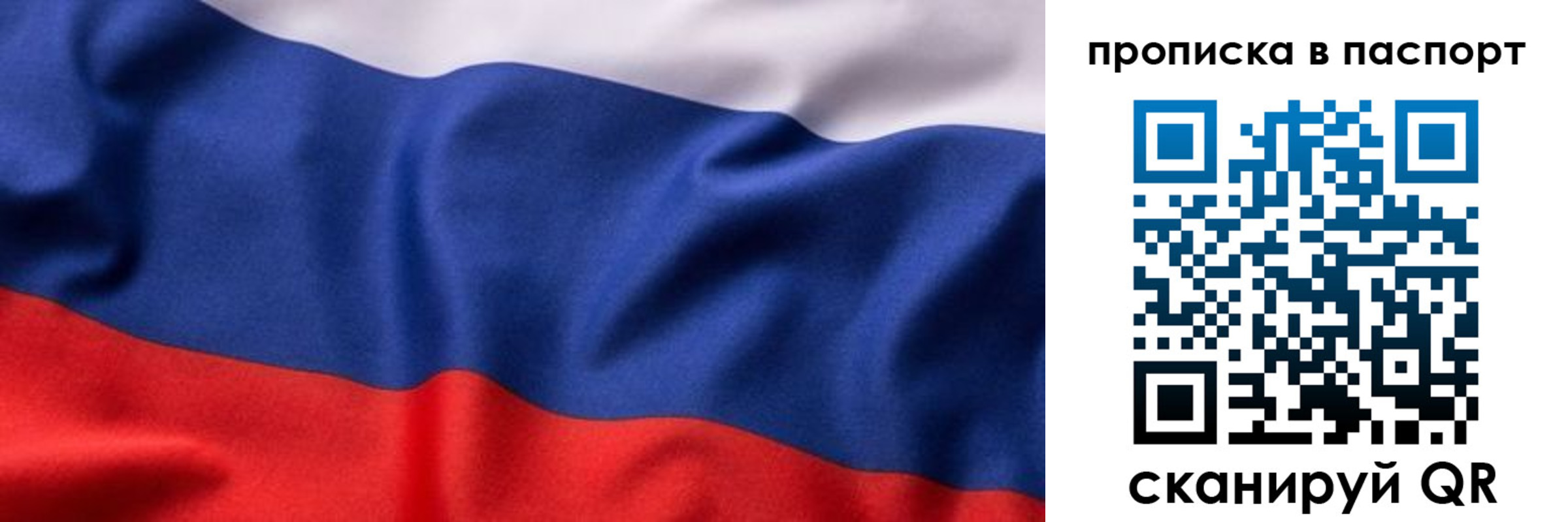 прописка для школы в Кодинске