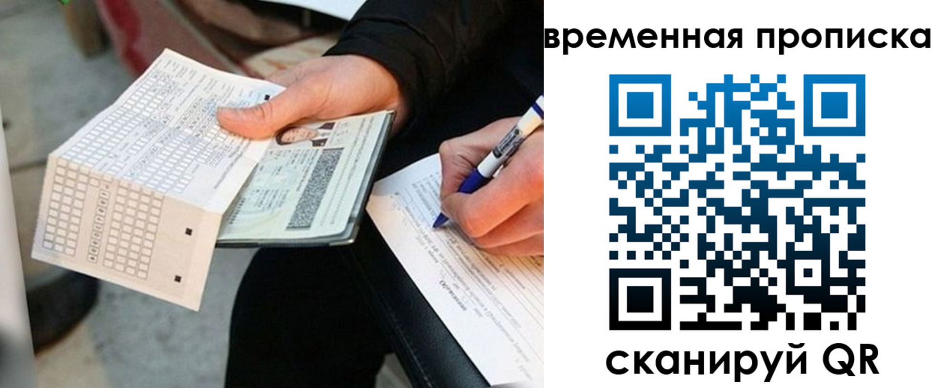 временная регистрация для всех в Кодинске