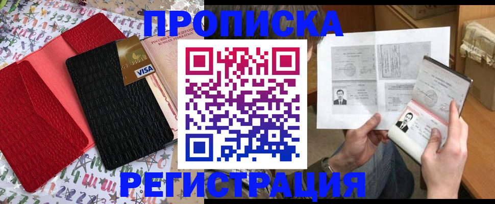 прописка поиск в Кодинске