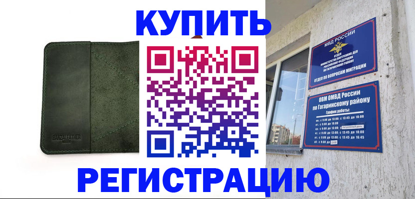 временная регистрация в квартире в Кодинске