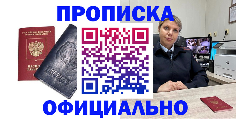 где прописаться в Кодинске