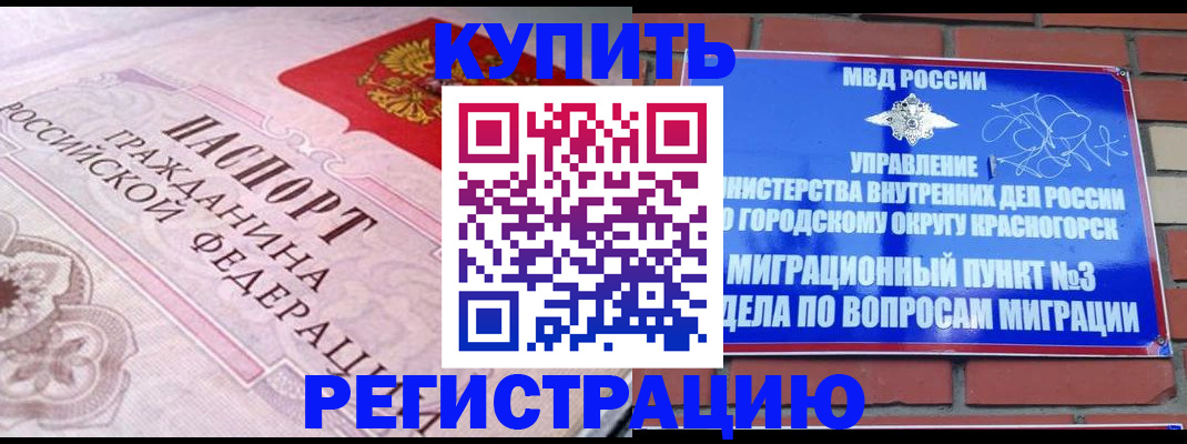 прописка в квартире в Кодинске