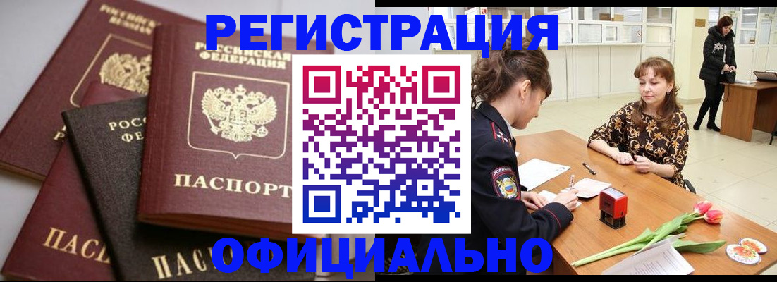 временная регистрация в Кодинске